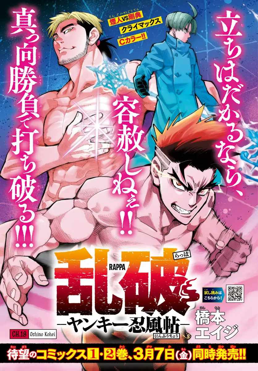 Rappa - Yankee Ninpuuchou Chapter 18 1